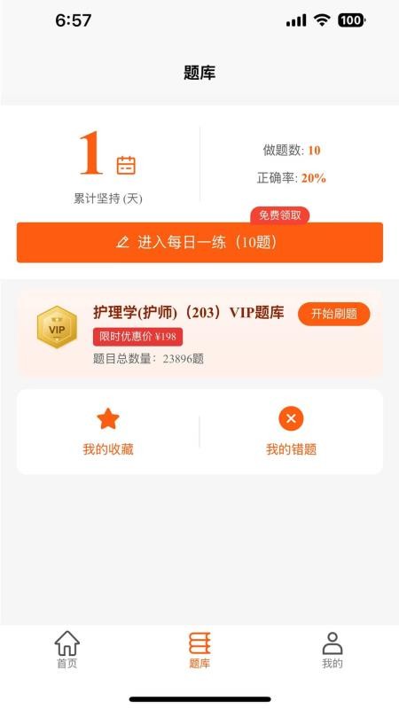 医考领航最新版v1.1.7 4