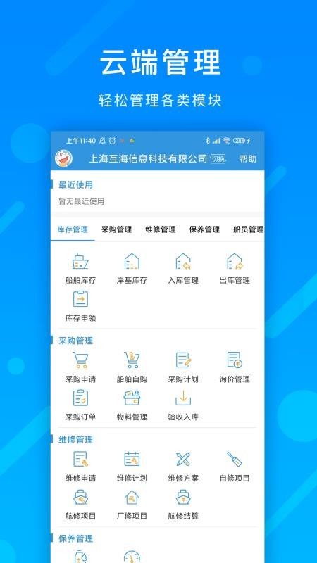 互海通软件(4)