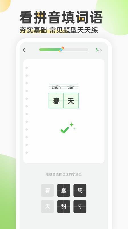 看拼音填词语官方版v1.0.1 4