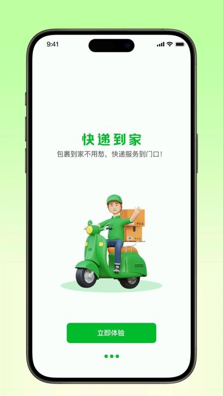 快递到家官方版v1.5.6(2)