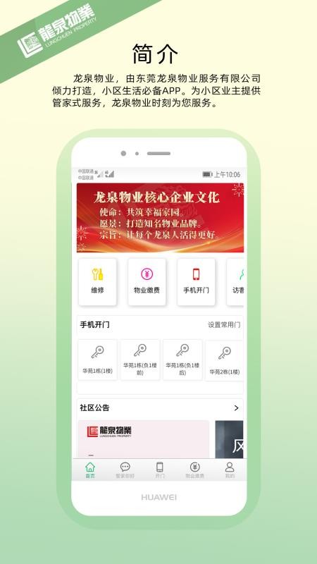 龙泉物业v1.2.3 5