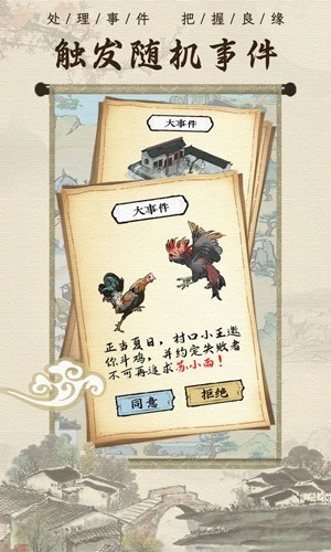 古代乡村人生游戏v1.2.1(5)