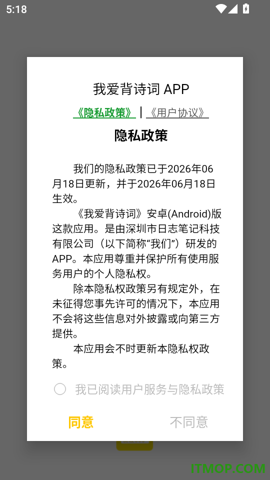 我爱背诗词最新版