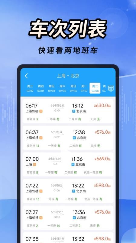 火车高铁票大管家官方网站v1.0.4 3