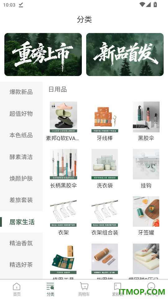 素邦生活最新版