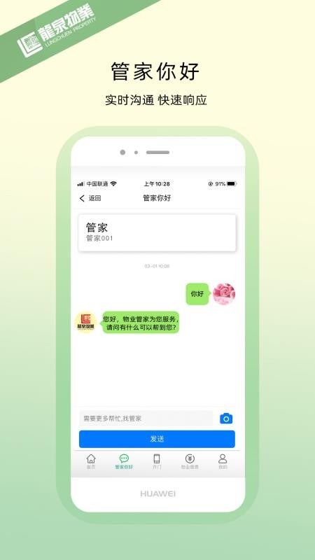龙泉物业v1.2.3 2