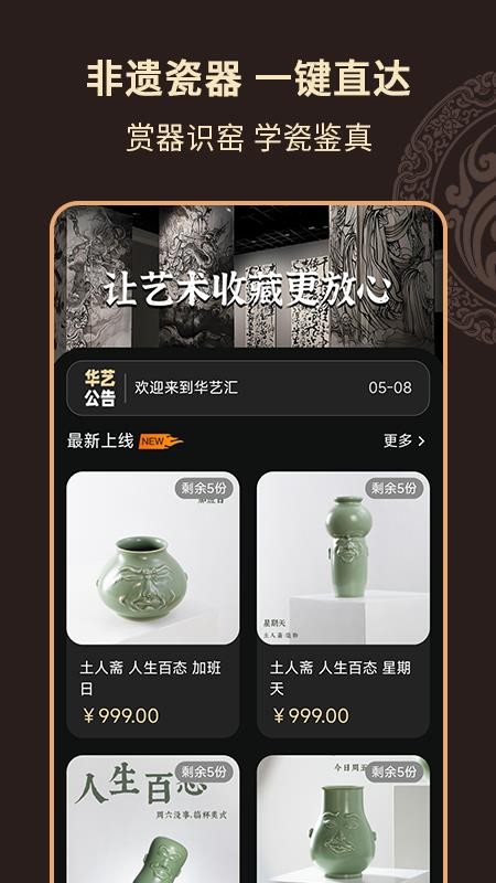 华艺汇手机免费版v1.0.4(5)