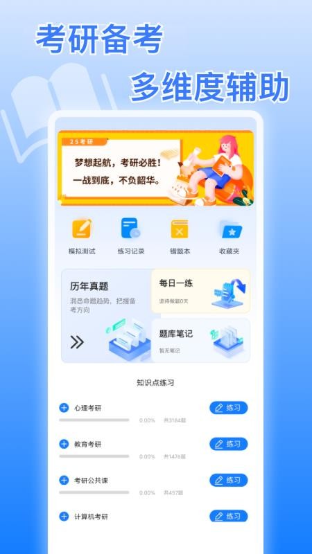 考研真题最新版v2.0.3(4)