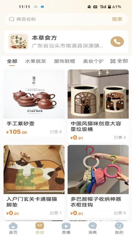 本草食方官网版v1.2.0 3