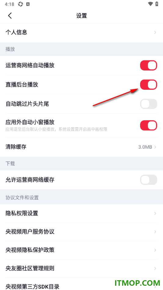 央视频手机版设置直播禁止在后台播放的方法
