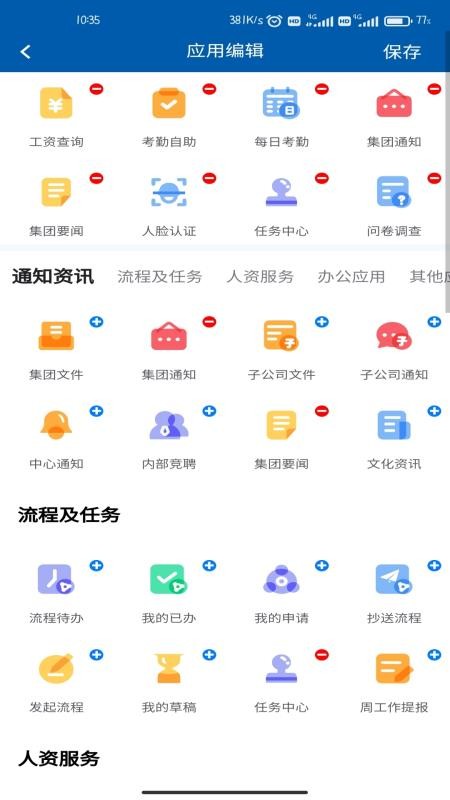 赛轮办公appv3.0 1