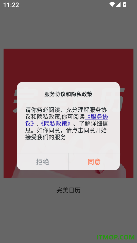 完美日历免费版