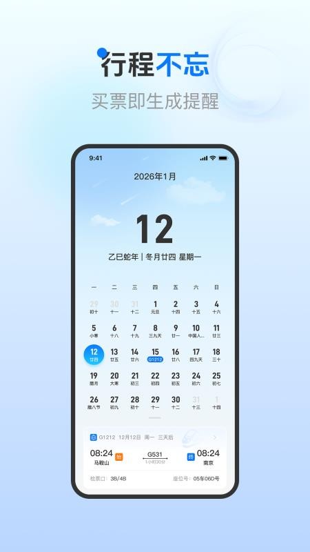 火车票订票查询手机版v1.0.4(2)