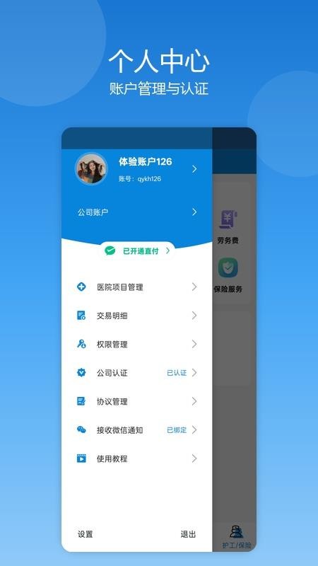 医护邦陪护管理端v3.3.45 2