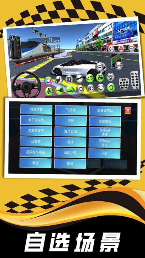 模拟驾驶大师游戏v2.69.2 2