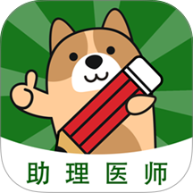 执业助理医师练题狗 v3.3.0.0