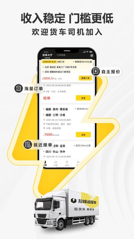 拉蜂司机版(4)