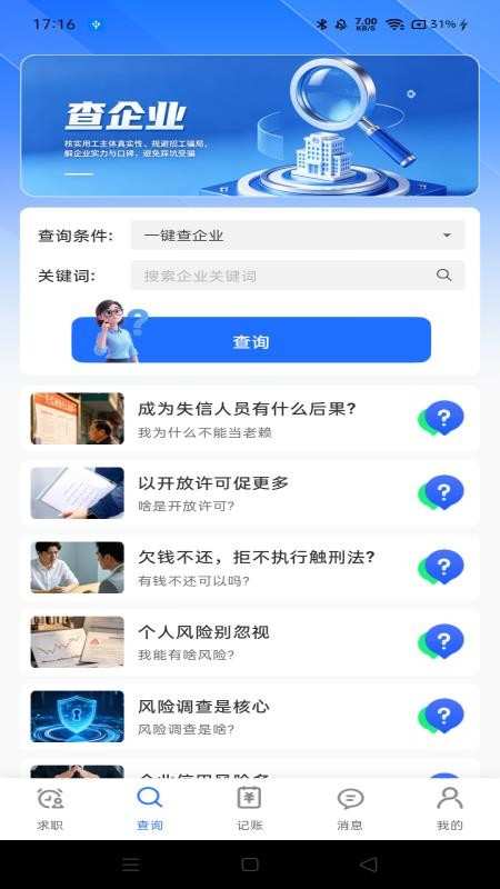 同城附近工作软件v1.0.0(3)