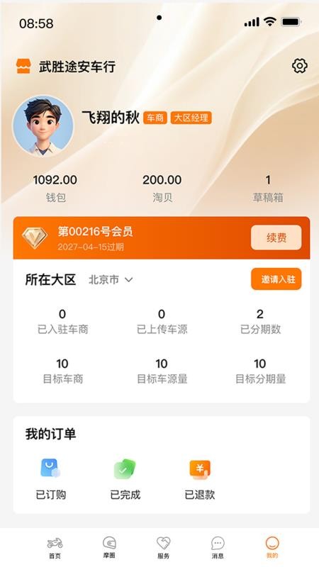 摩淘淘手机版v1.3.4 1