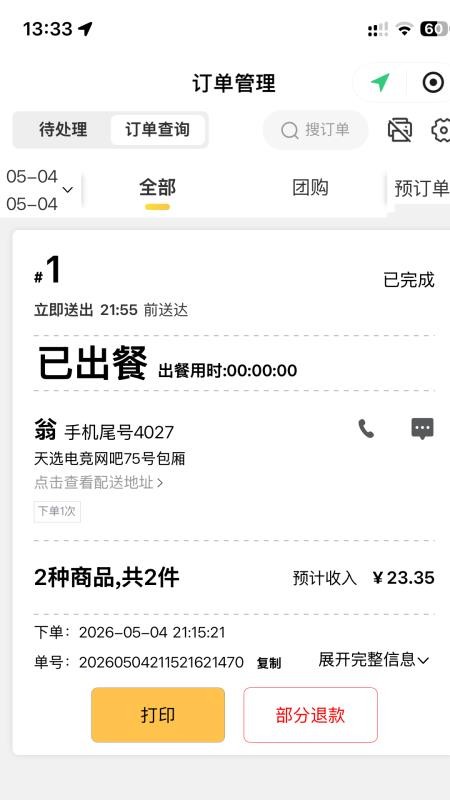 众享达商家助手最新版v1.8.3 4