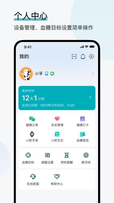 可孚欧态最新版v1.3.0 1