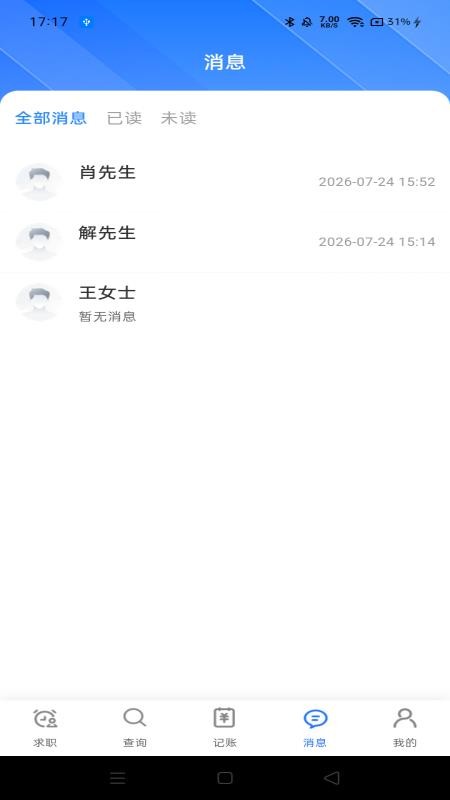 同城附近工作软件v1.0.0(2)