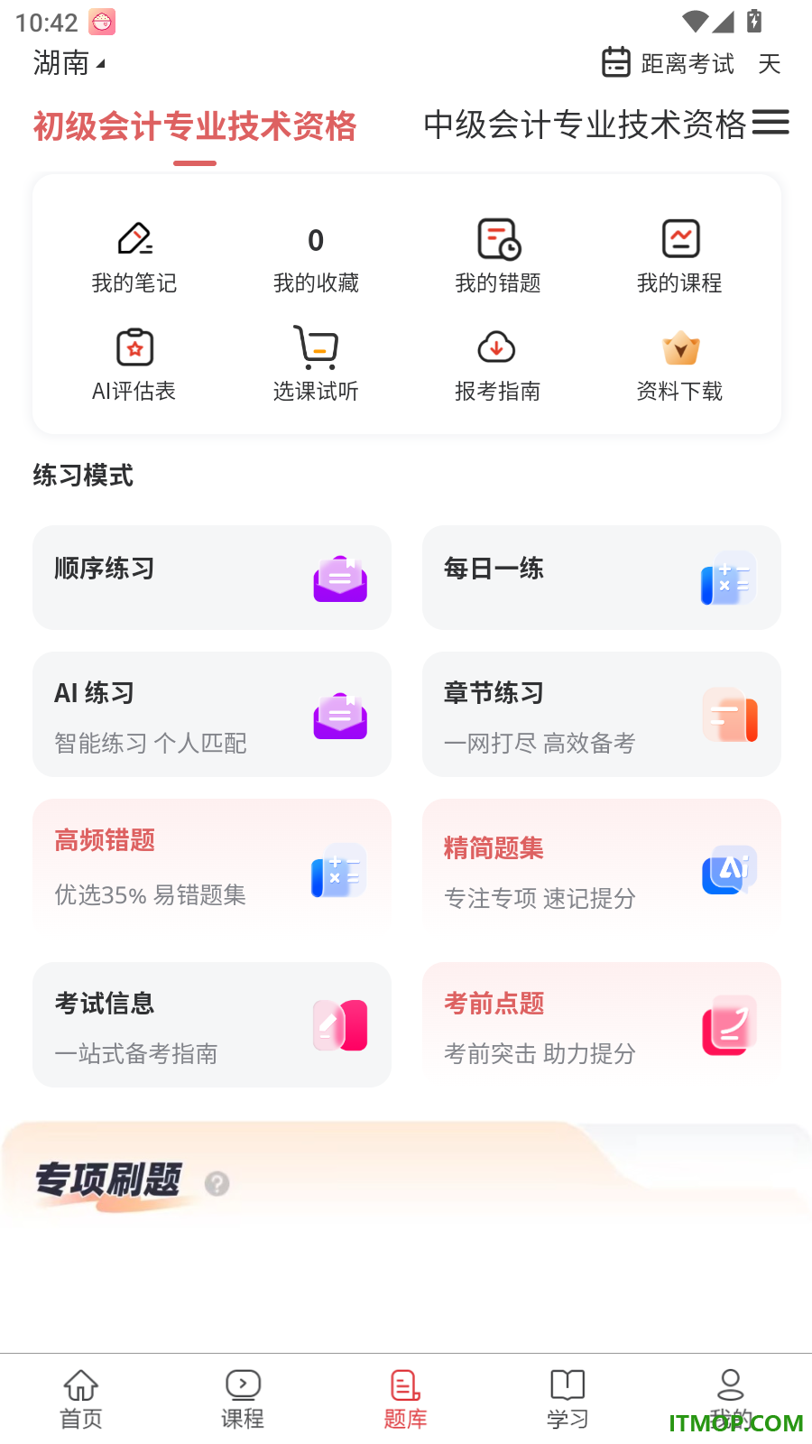 会计考试真题库最新版