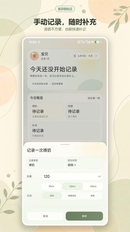 宝贝轻松记安卓版v1.1.1(4)