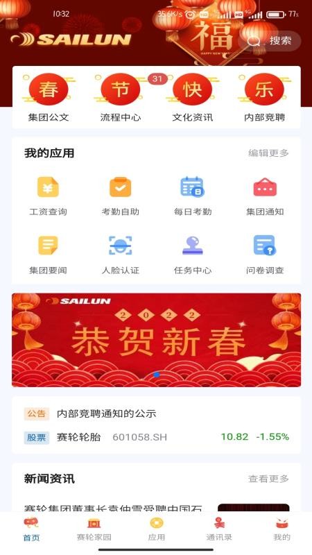 赛轮办公appv3.0 2