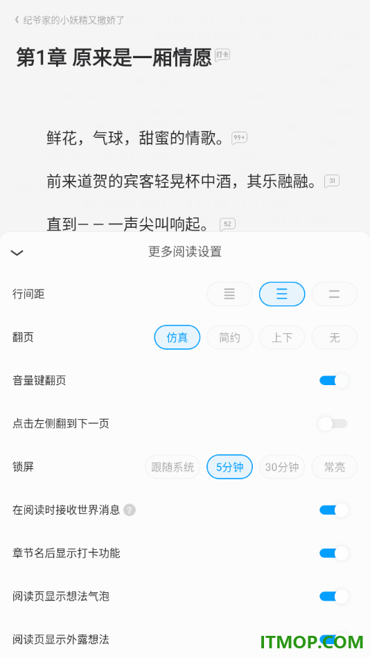 qq阅读手机版设置更改上下翻页方式的方法