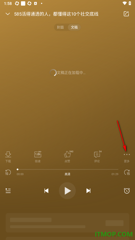喜马拉雅手机版设置边听边看功能的方法
