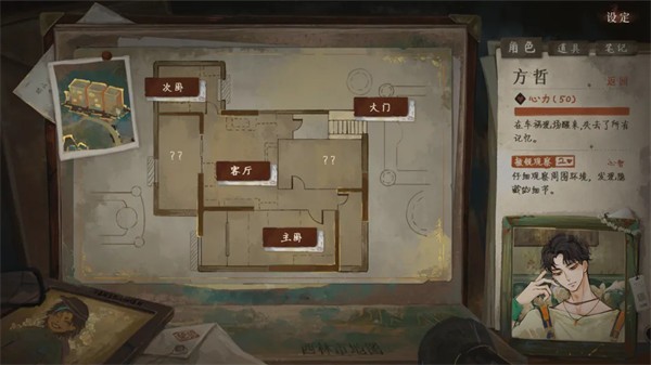 栖云异梦3溯源游戏v1.6 3
