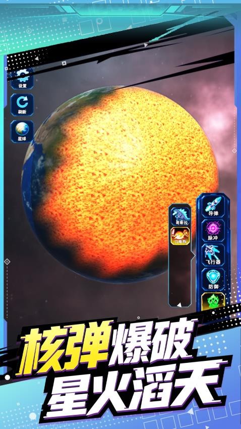 星球进化手游v3.0(2)