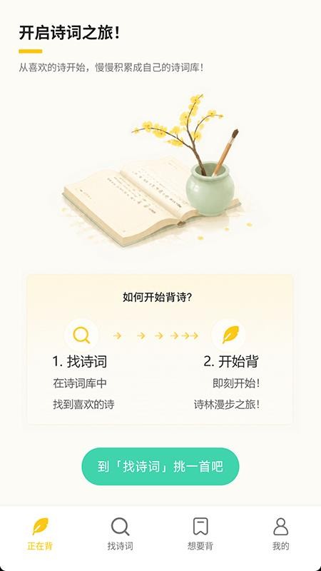我爱背诗词最新版v3.0.0(5)