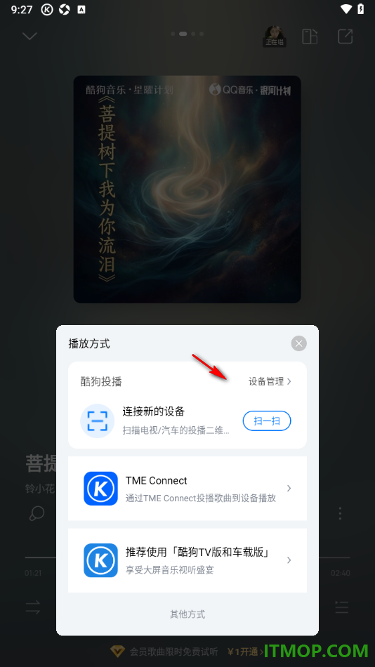 酷狗音乐手机版设置将歌曲投屏到电视上播放的方法