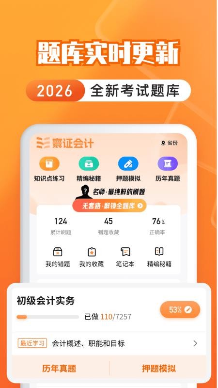 会计题库自考王2026(3)