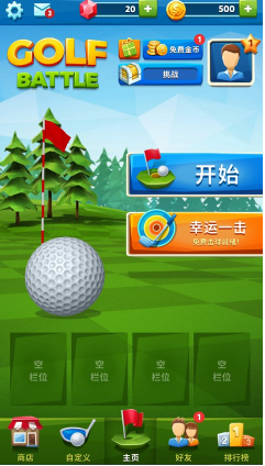 高尔夫之战游戏v2.13.1(2)