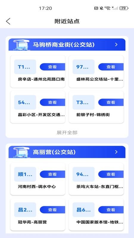 地铁公交乘车出行手机版v1.0.0 3