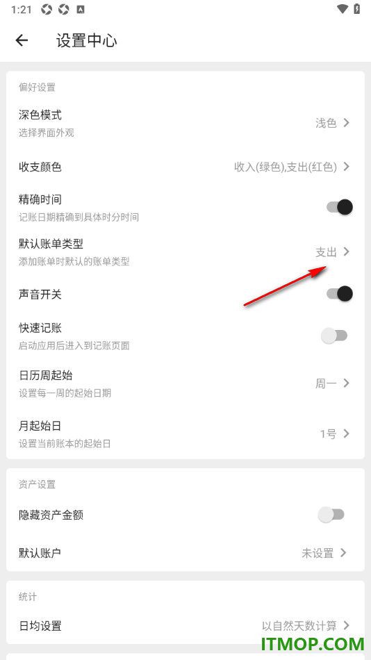极简记账手机版设置更改默认账单类型为收入的方法