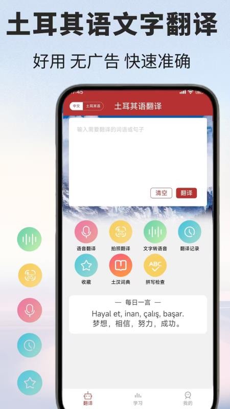 土耳其语翻译appv1.1.7(5)
