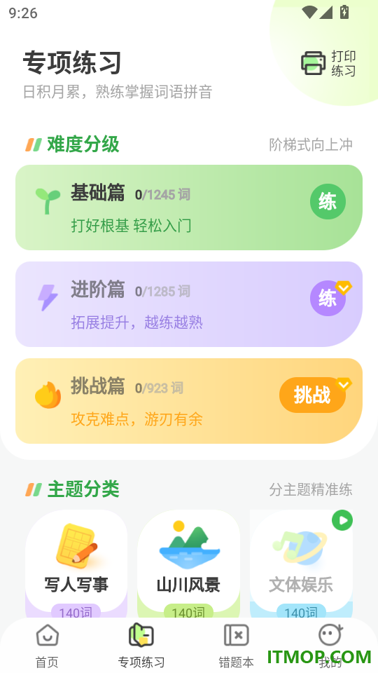 看拼音填词语官方版