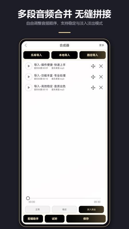 MP3剪辑器v5.7.0 3