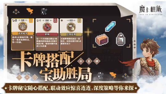 魔卡棋旅手游v1.0.3 4