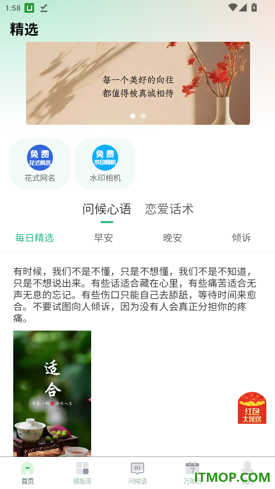 每日问候语精灵官网版