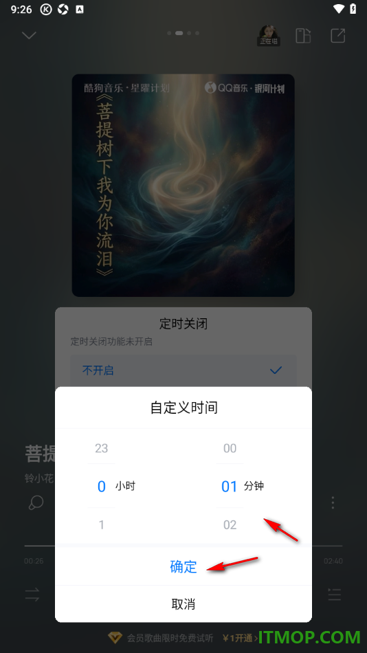酷狗音乐手机版设置定时关闭播放的方法