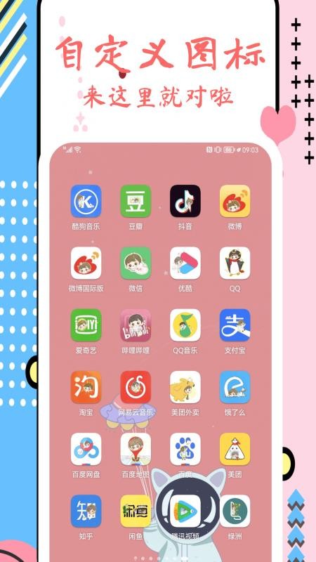 换图标app(2)