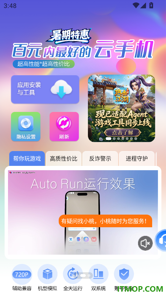 桃心云手机免费版