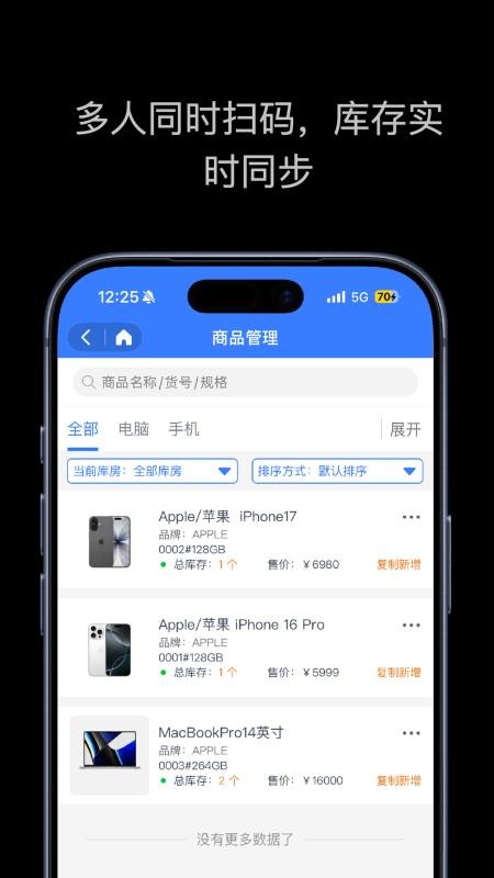 进销存库存表官方版v1.5.0 2