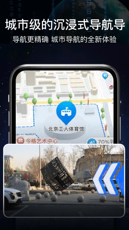 AR实景语音大屏导航最新版v9.2 2