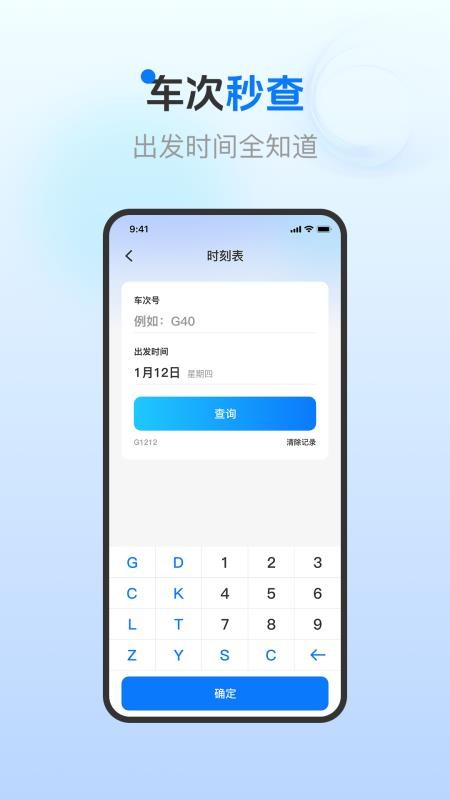 火车票订票查询手机版v1.0.4(3)